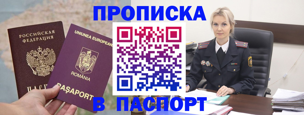 прописка в Ишиме