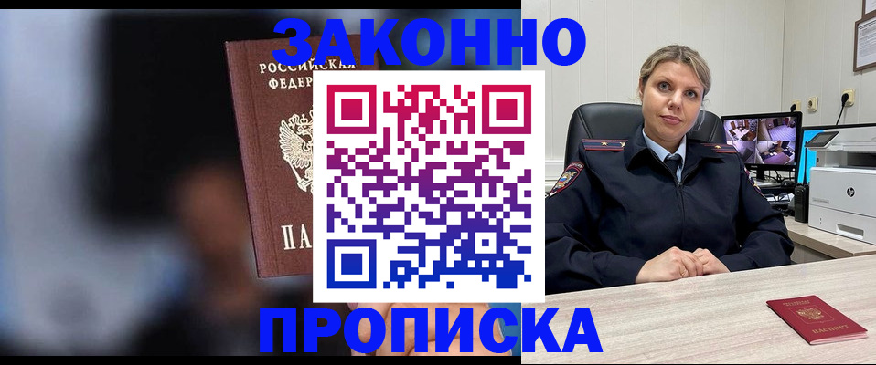 прописка для военкомата в Ишиме