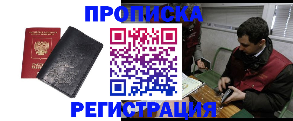 прописка поиск в Ишиме