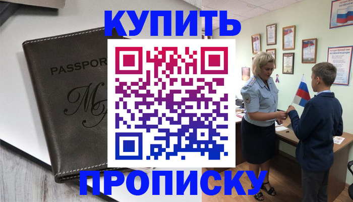 прописка гарантия в Ишиме